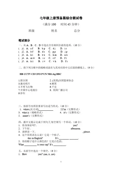 七年级英语上册预备篇1-3单元试题