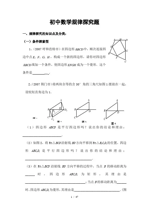 数学规律探究题