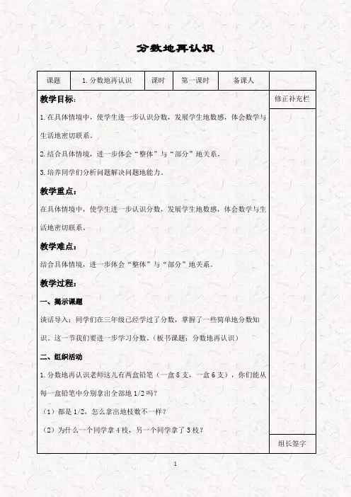 新北师大版五年级数学上册 5.1分数的再认识(一)优质教案