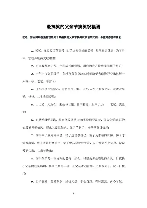最搞笑的父亲节搞笑祝福语