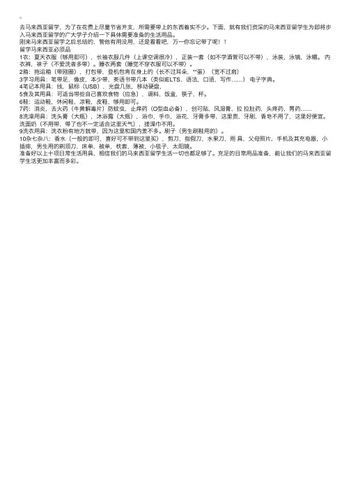 马来西亚留学十大日常生活用具介绍
