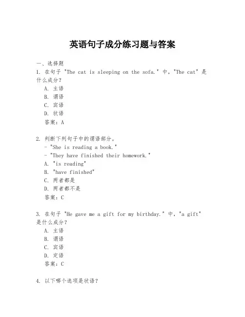 英语句子成分练习题与答案