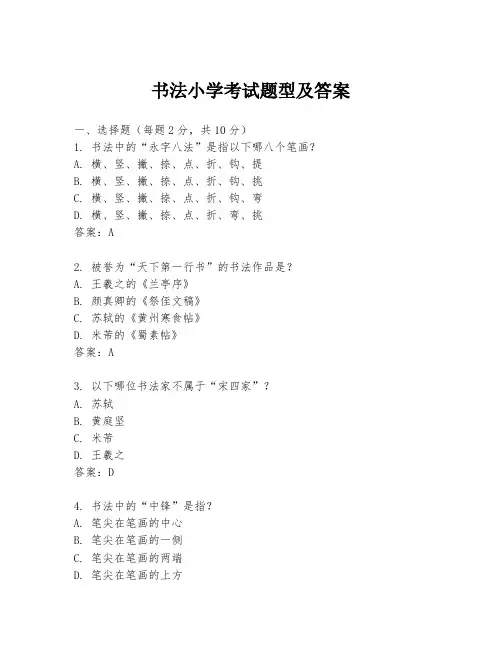 书法小学考试题型及答案