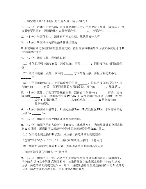2022年中考物理总复习专题液体压强