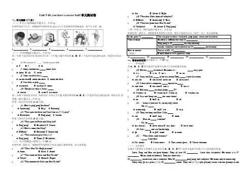 2020-2021学年人教版七年级英语第一学期Unit5 Do you have a soccer ball单元同步试卷(含答案)