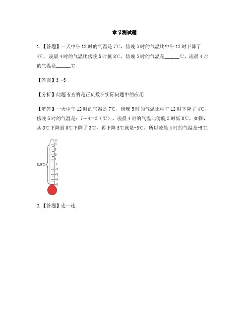 小学数学浙教版四年级下册第一单元 自然数与整数认识负数-章节测试习题