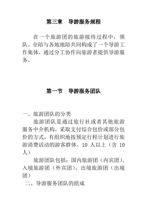 第3章  导游服务规程