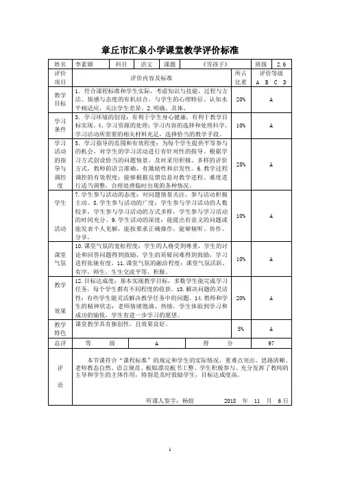 《雪孩子》观评记录