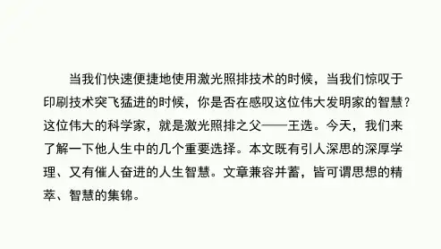 第15课《我一生中的重要抉择》课件 统编版语文八年级下册