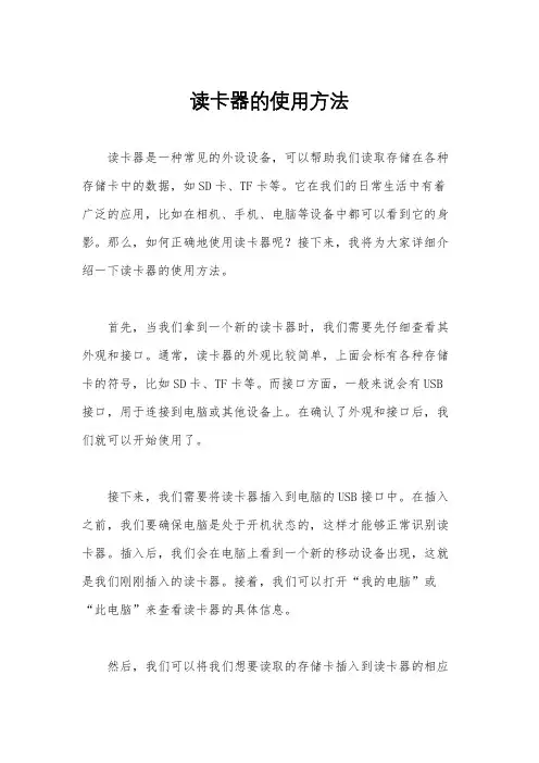 读卡器的使用方法