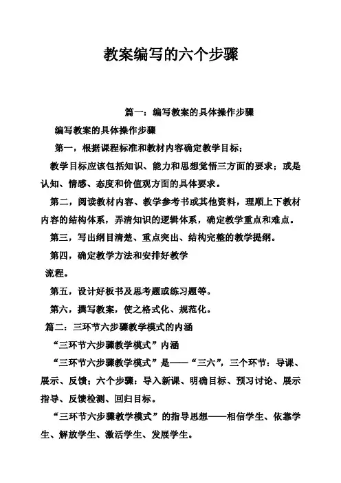 教案编写的六个步骤