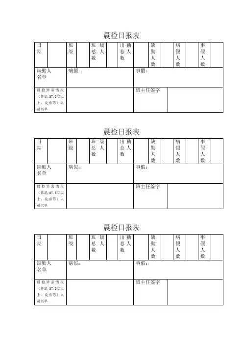 传染病8种表格