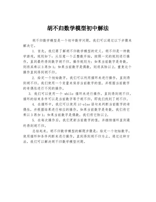 胡不归数学模型初中解法