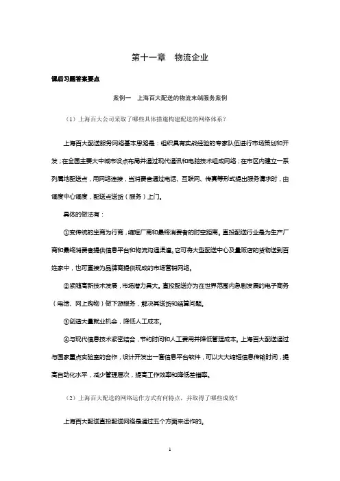 上交大《物流案例与实践》教学资料包 课后习题答案 第十一章