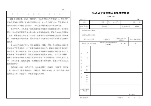 2019年江苏省专业技术人员年度考核表(中级职称)