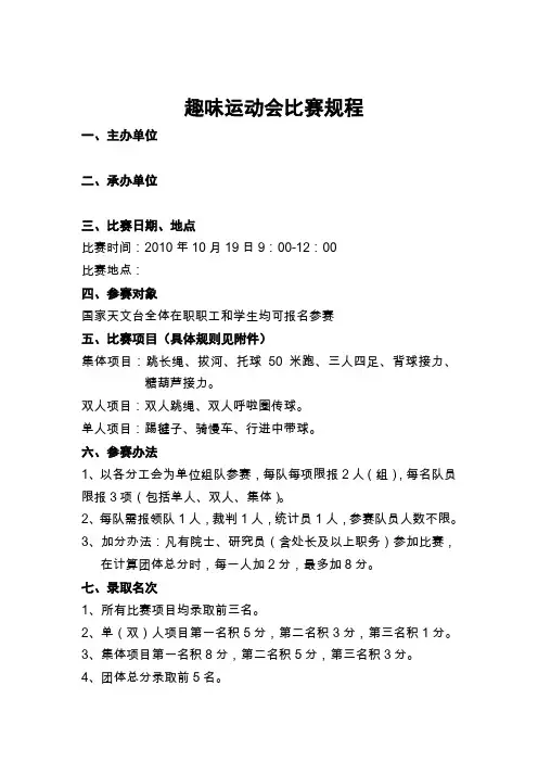 趣味运动会比赛规程