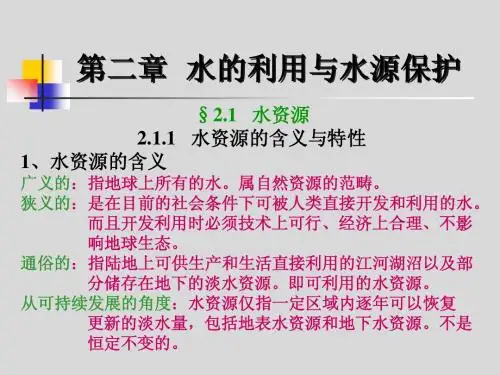 给水排水工程概论  2