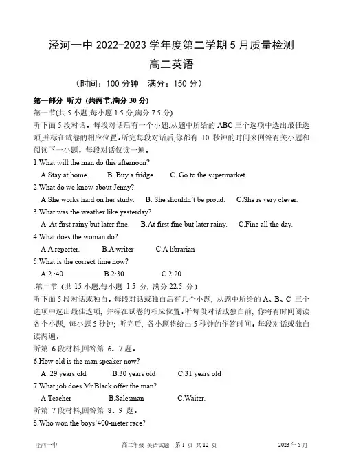陕西省西安市西咸新区泾河新城第一中学2022-2023学年高二下学期5月质量检测英语试题 - 副本