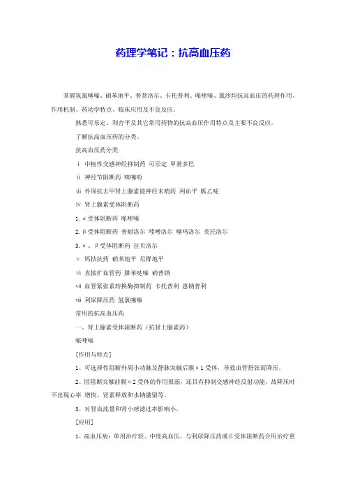 药理学笔记：抗高血压药 