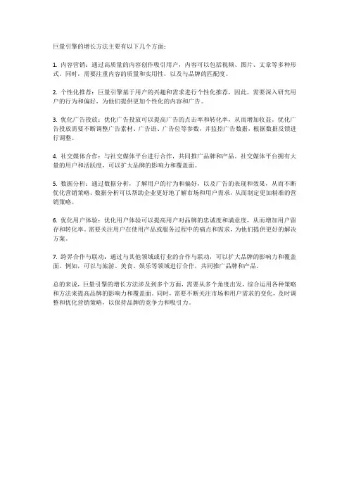 巨量引擎 增长方法