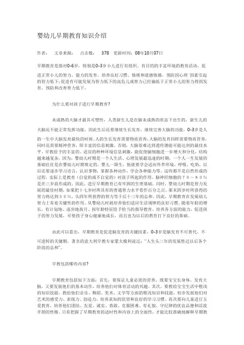 婴幼儿早期教育知识介绍
