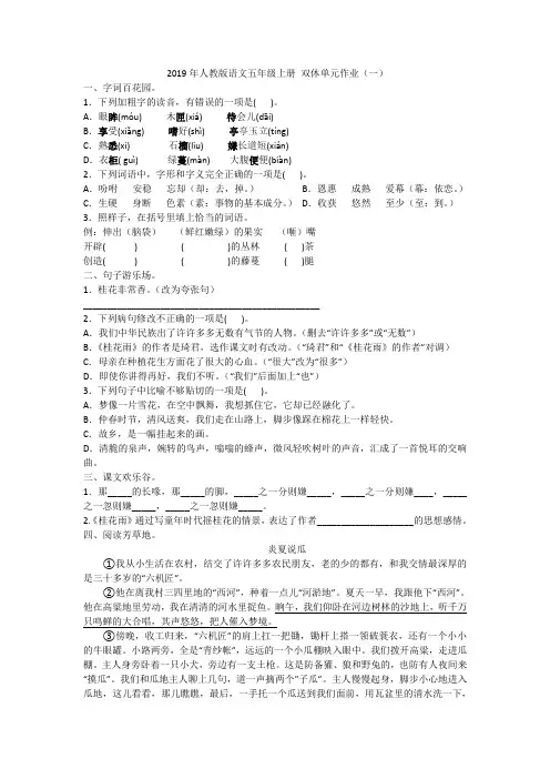 人教部编版 五上语文第一单元测试含答案