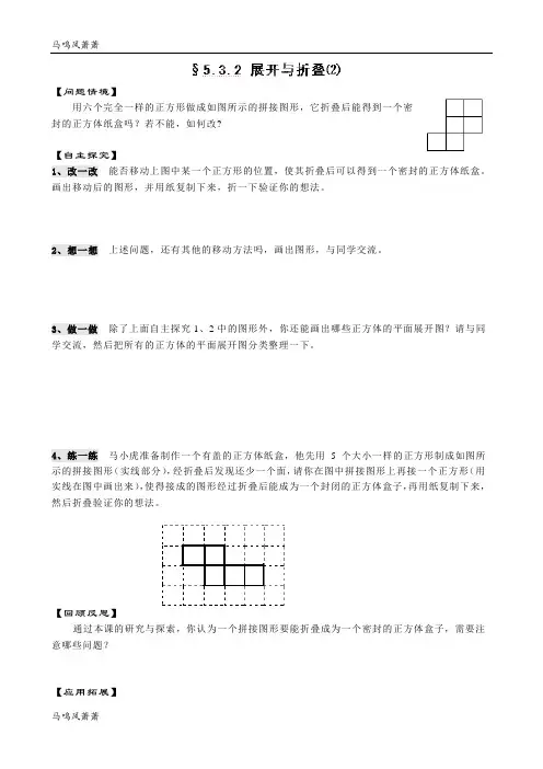 苏科版七年级上册数学§5.3.2展开与折叠(2).docx