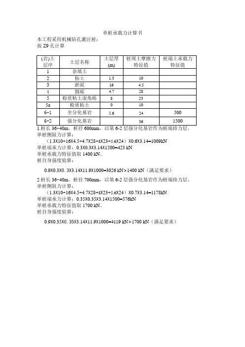 灌注桩桩基计算书压屈