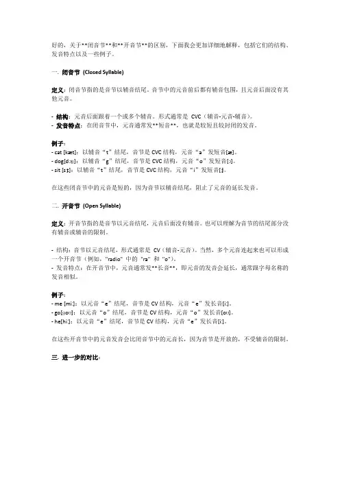 闭音和开音节