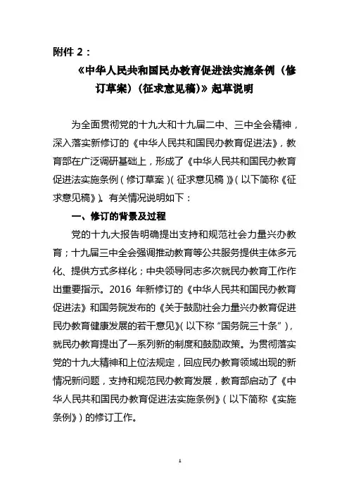 民办教育促进法(修订案)解读