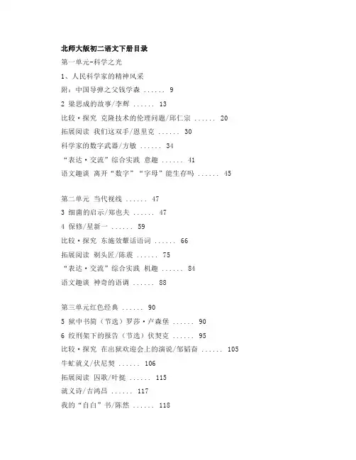 北师大版八年级语文下册知识点总结