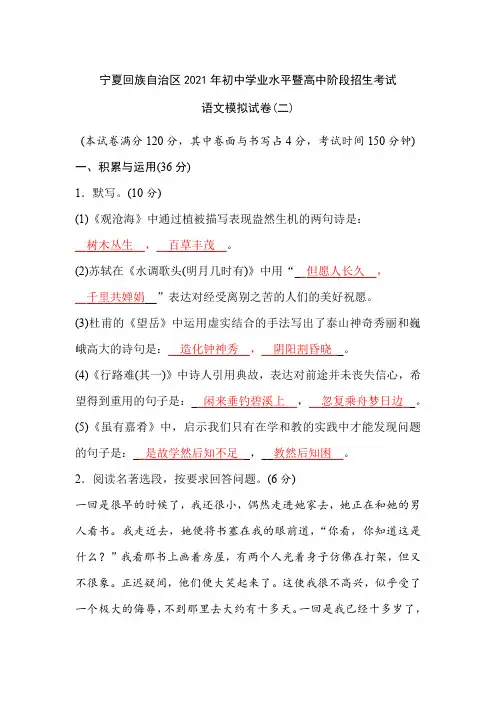 宁夏回族自治区2021年中考语文模拟试题及答案(二)