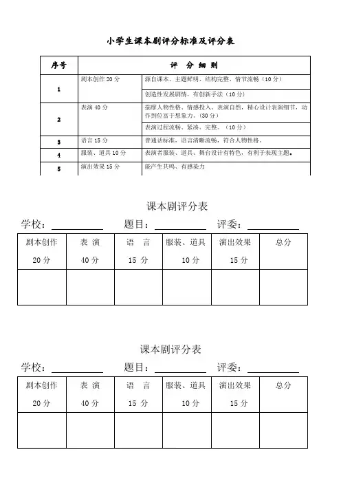小学课本剧比赛评分表及评分细则