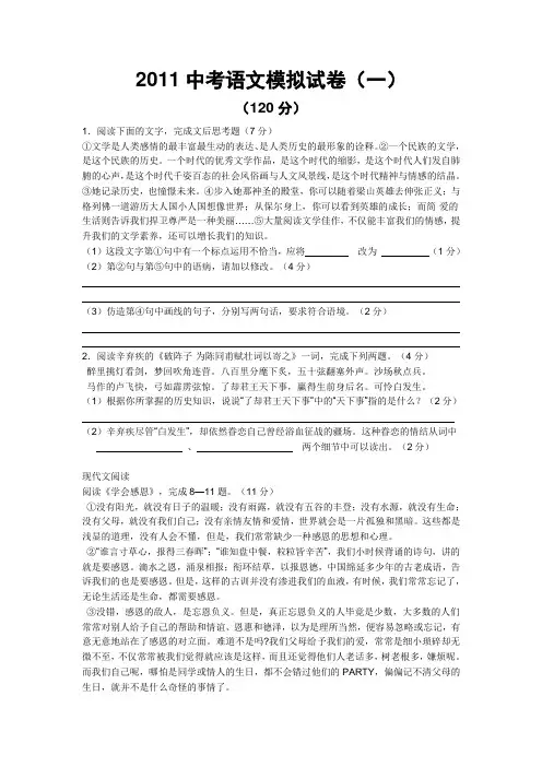 2011中考语文模拟试卷(一)