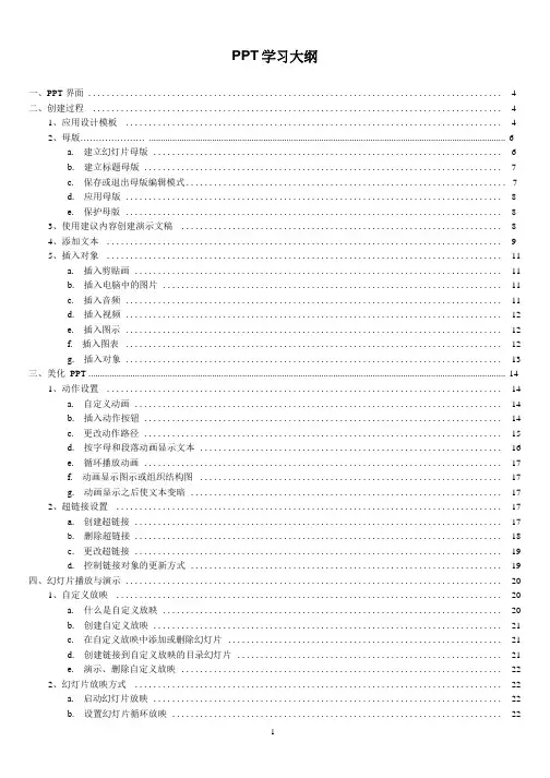 ppt学习资料