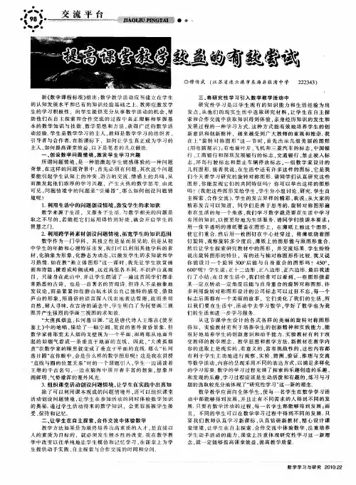 提高课堂教学效益的有效尝试