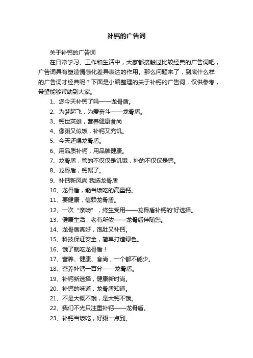 补钙的广告词