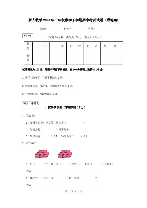 新人教版2020年二年级数学下学期期中考试试题 (附答案)