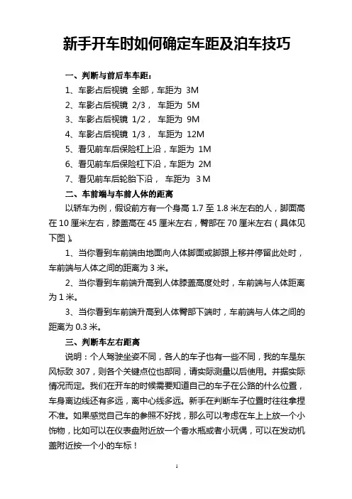 新手开车时车距巧计算及停车技巧分解
