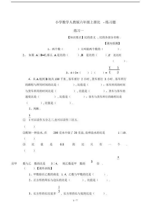 最新小学数学人教版六年级上册比-练习题.docx