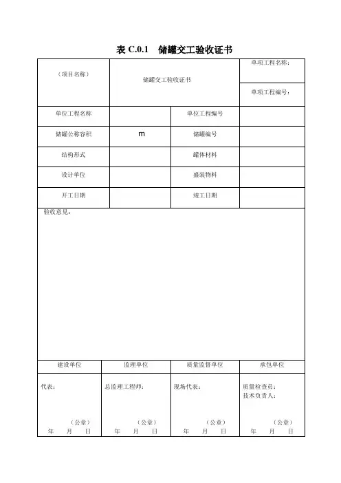 GB50128-2014表格