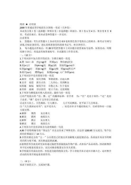 2009年天津市高考语文试卷及答案(天津卷)