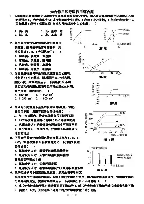 光合作用-呼吸作用综合题-