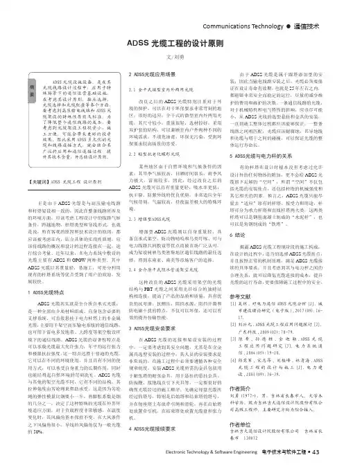 ADSS光缆工程的设计原则