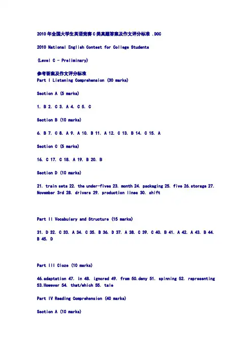 2010年全国大学生英语竞赛C类真题答案