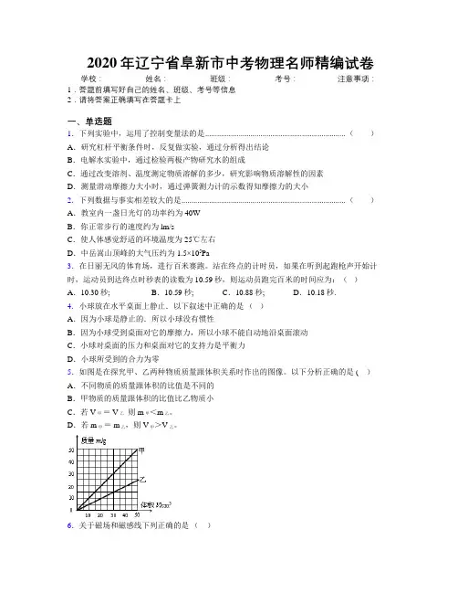 2020年辽宁省阜新市中考物理名师精编试卷附解析