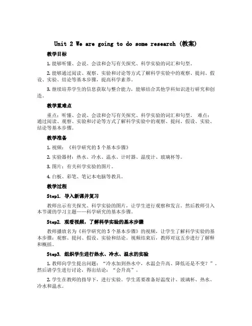 Unit 2 We are going to do some research(教案) -2022-