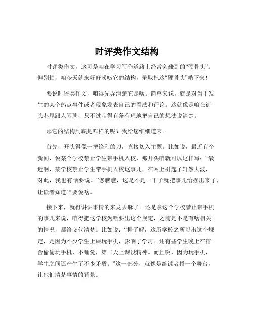时评类作文结构