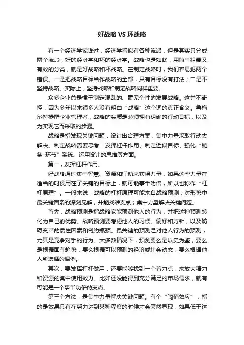 好战略VS坏战略