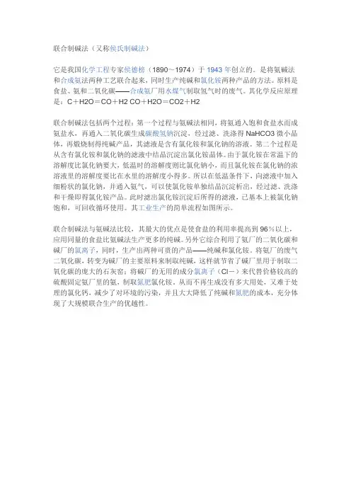 侯氏制碱法